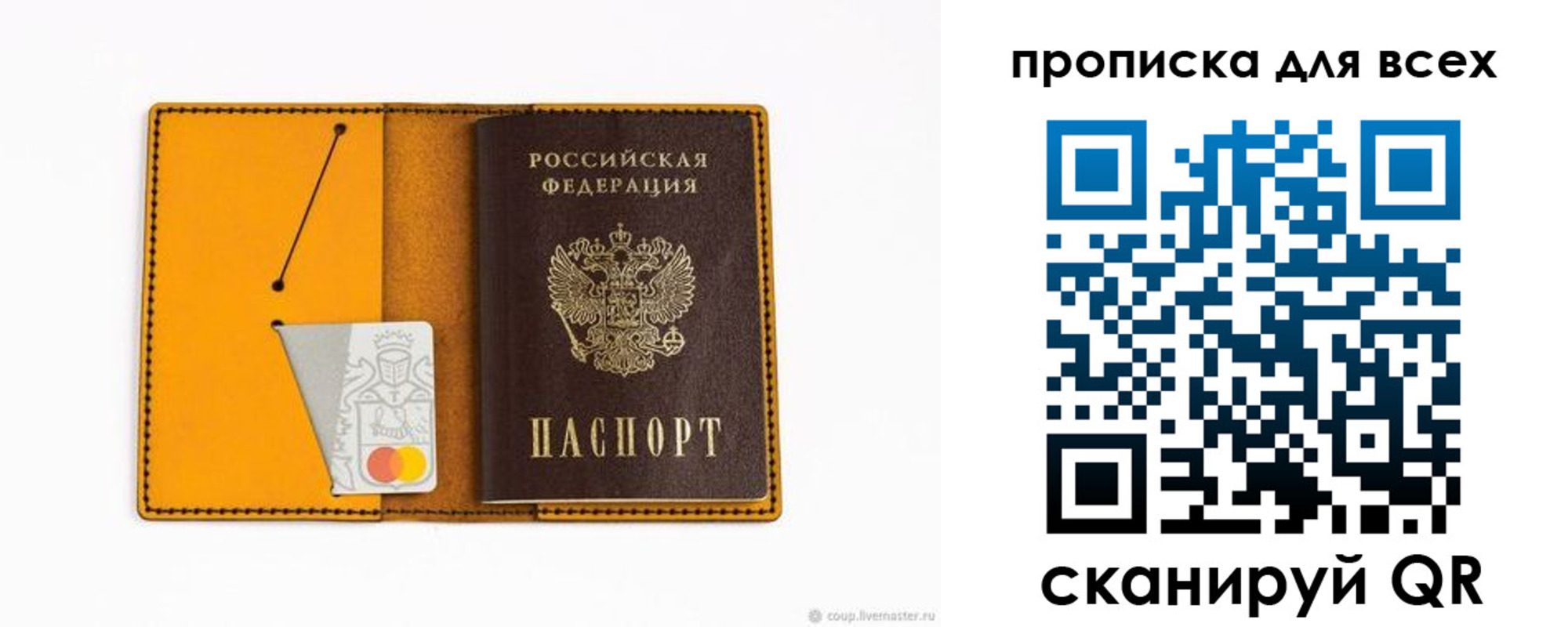 прописка паспорт в Уяре