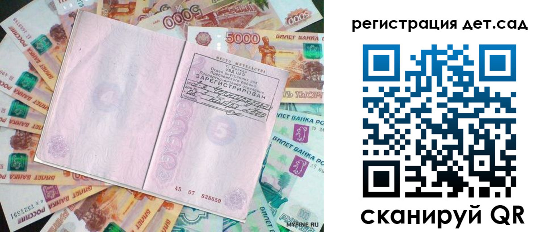 прописка ребенка в Уяре