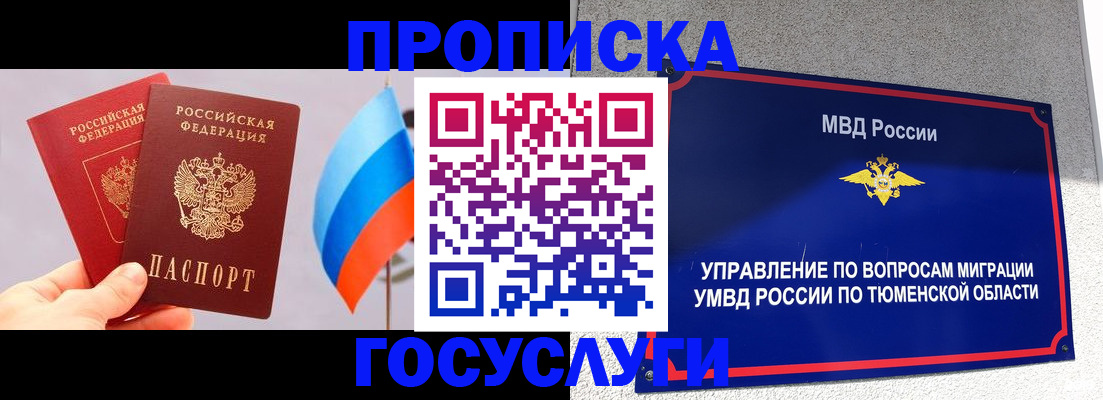 временная регистрация купить в Уяре