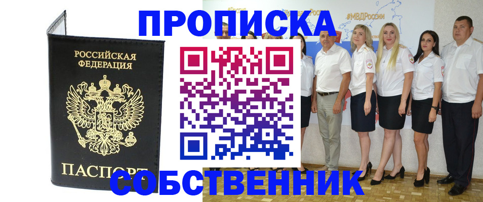 прописка в Уяре