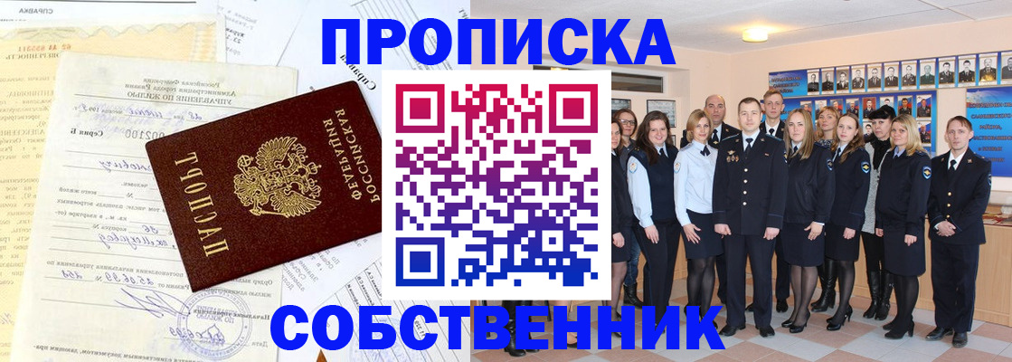 прописка паспорт в Уяре